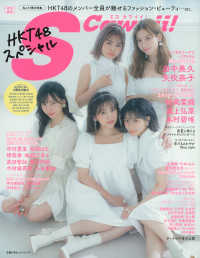 主婦の友ヒットシリーズ　Ｓ　Ｃａｗａｉｉ！特別編集<br> ＨＫＴ４８スペシャル