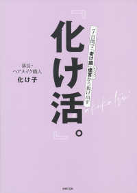 『化け活。』