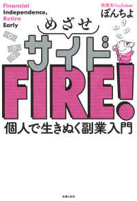 めざせサイドＦＩＲＥ！―個人で生きぬく副業入門