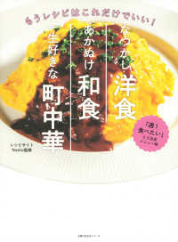 なつかし洋食、あかぬけ和食、一生好きな町中華 主婦の友生活シリーズ