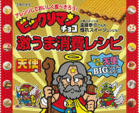 ［バラエティ］<br> ビックリマンチョコ激うま消費レシピ　天使編「スーパーゼウスシールつき」