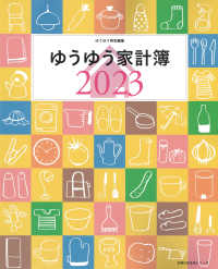 ゆうゆう家計簿 〈２０２３〉 主婦の友生活シリーズ　ゆうゆう特別編集