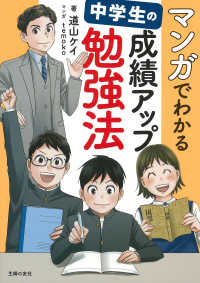 マンガでわかる　中学生の成績アップ勉強法