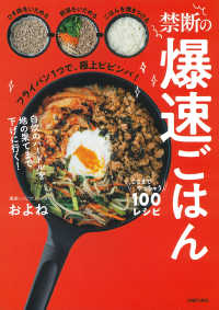 禁断の爆速ごはん―ここまでやっちゃう１００レシピ
