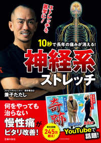 １０秒で長年の痛みが消える！神経系ストレッチ