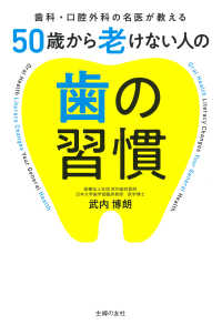 ５０歳から老けない人の歯の習慣