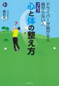 ＰＥＲＦＥＣＴ　ＧＯＬＦ<br> ゴルフ　心と体の整え方―ドライバーが曲がる人　曲がらない人