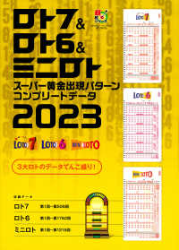 超的シリーズ<br> ロト７＆ロト６＆ミニロト　スーパー黄金出現パターン　コンプリートデータ２０２３