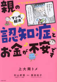 マンガで解決　親の認知症とお金が不安です