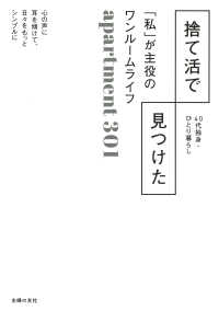 捨て活で見つけた「私」が主役のワンルームライフ