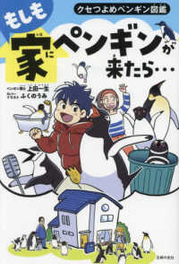 もしも家にペンギンが来たら… - クセ強めペンギン図鑑
