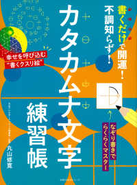 書くだけで開運！不調知らず！カタカムナ文字練習帳 主婦の友生活シリーズ