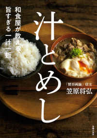 和食屋が教える、旨すぎる一汁一飯　汁とめし