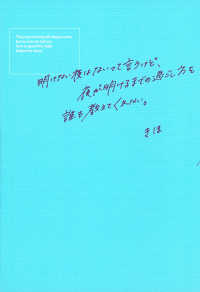 明けない夜はないって言うけど、夜が明けるまでの過ごし方を誰も教えてくれない。