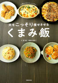 夫をこっそり痩せさせる　くまみ飯