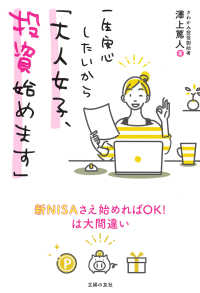 一生安心したいから「大人女子、投資始めます」