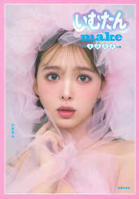 いむたんｍａｋｅ　ＢＯＯＫ