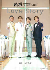 純烈写真集２ｎｄ　Ｌｏｖｅ　Ｓｔｏｒｙ
