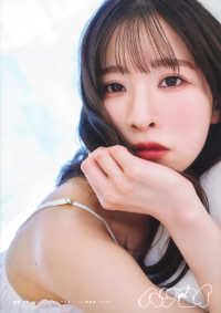 遠野ひかる１ｓｔ写真集　ハツヨイ
