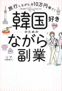 韓国好きのための「ながら」副業