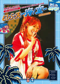 斉藤朱夏ライブフォトブック　朱演２０２４ＬＩＶＥ　ＨＯＵＳＥ　ＴＯＵＲ「とびらの 主婦の友ヒットシリーズ