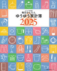 毎日かんたんゆうゆう家計簿 〈２０２５〉 主婦の友生活シリーズ　ゆうゆう特別編集