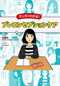 マンガでわかる！プレコンセプションケア