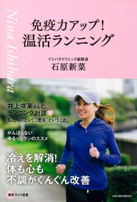 免疫力アップ！温活ランニング