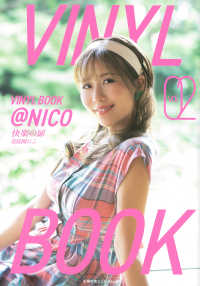 ＶＩＮＹＬ　ＢＯＯＫ　＠ＮＩＣＯ 〈ｖｏｌ．０２〉 - 快楽の扉 主婦の友ヒットシリーズ