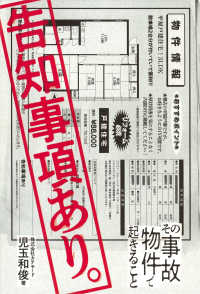 告知事項あり。 - その事故物件で起きること