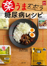 楽うまズボラ糖尿病レシピ