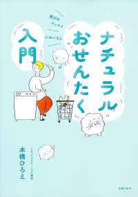 ナチュラルおせんたく入門