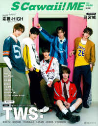 Ｓ　Ｃａｗａｉｉ！　ＭＥ 〈２０２５　ＳＰＲＩＮＧ〉 主婦の友ヒットシリーズ
