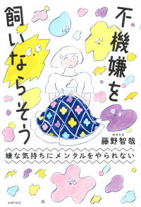 嫌な気持ちにメンタルをやられない　不機嫌を飼いならそう