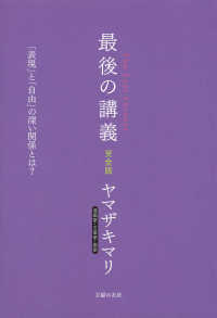 最後の講義　完全版