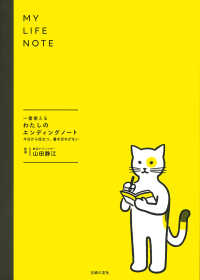 一番使えるわたしのエンディングノート　　今日から役立つ、書き忘れがない