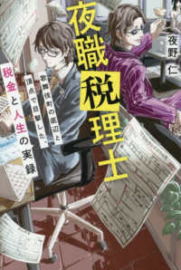 夜職税理士 - 歌舞伎町の底辺と頂点で目撃した、税金と人生の実録