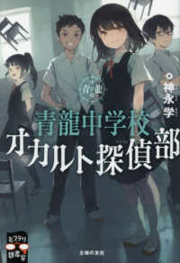 青龍中学校オカルト探偵部 ミステリ図書室