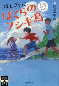 ばんざい！ぼくらのフシギ島 ミステリ図書室