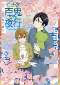 ウチの百鬼夜行 Ｆａｍｉｃエッセイ＠ＨＯＭＥ