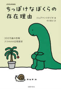 ＪＯＧＵＭＡＮ　ちっぽけなぼくらの存在理由