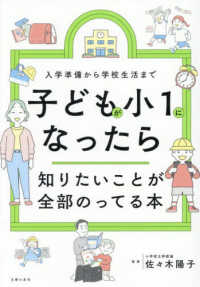 子どもが小１になったら知りたいことが全部