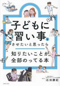 子どもに習い事をさせたいと思ったら知りた