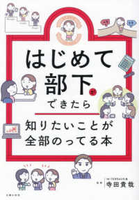 はじめて部下ができたら知りたいことが全部