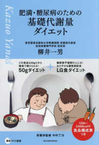 肥満・糖尿病のための基礎代謝量ダイエット