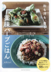 薬味ハーブごはん