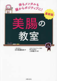 最新版　美腸の教室