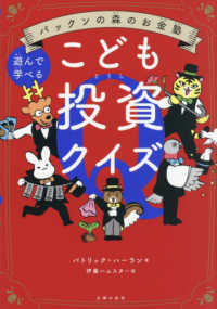 パックンの森のお金塾　こども投資クイズ