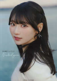 青木陽菜フォトブックＮｏｓｔａｌｇｉａ