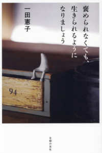 褒められなくても、生きられるようになりましょう